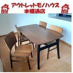 札幌【おしゃれな4人掛けダイニングセット】幅140cm Kann...