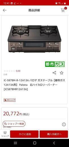 美品☆値下げ⬇️ガステーブル☆パロマIC-S87BM-R☆試用期間1年☆ガスコンロ☆都市ガス