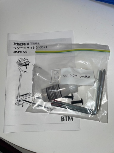 BTM ルームランナー