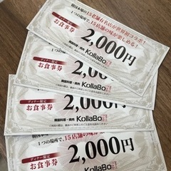焼肉KollaBo 2000円分お食事券
