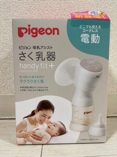 Pigeon 電動搾乳器