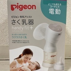 Pigeon 電動搾乳器