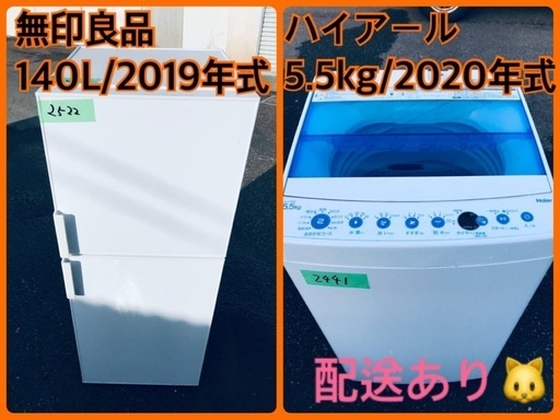 ⭐️2020年製⭐️ 限界価格挑戦！！新生活家電♬♬洗濯機/冷蔵庫♬110