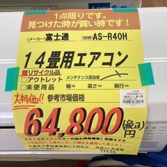 富士通 14畳用ｴｱｺﾝ HG-175