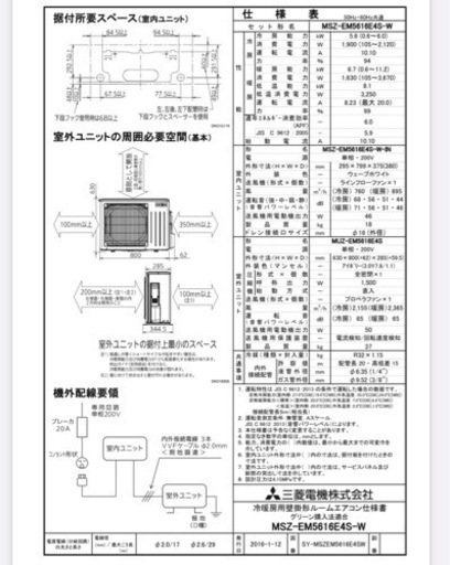 三菱エアコン　2016年製 【美品】引き渡し決定