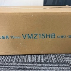 旭トステム 留め金具 15mm用 VMZ15HB