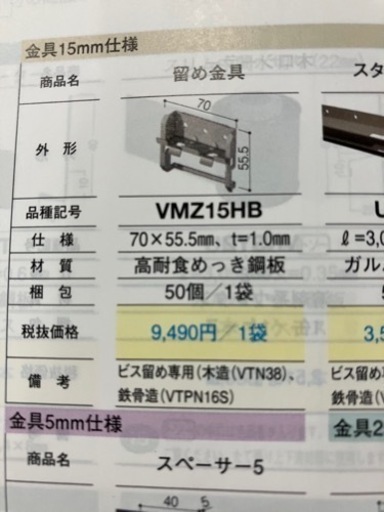 旭トステム 留め金具 15mm用 VMZ15HB