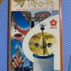 大阪万博　ポストカード