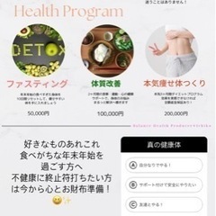募集‼️本気のダイエットしたい、不調改善したい方 - 横浜市