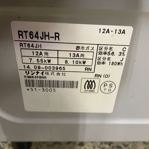 リンナイ RT64JH-R ガステーブル 2014年製 都市ガス 札幌 東区