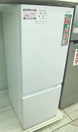 HITACHI 154L 冷凍冷蔵庫 RL-154KA 2019年製 中古