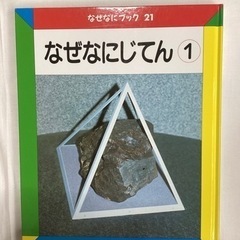 《美品》家庭保育園【なぜなにブック】第4教室 全22巻