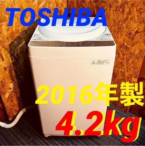 ①11594　TOSHIBA 一人暮らし洗濯機 2016年製 4.2kg2月4～5日大阪市～神戸・西宮・伊丹方面配送無料！
