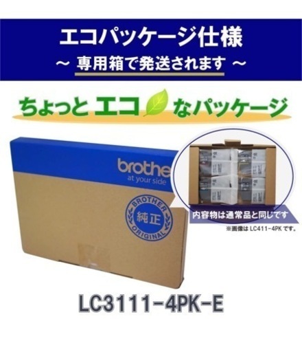 【引取り決定】8個brotherインクカートリッジ LC3111