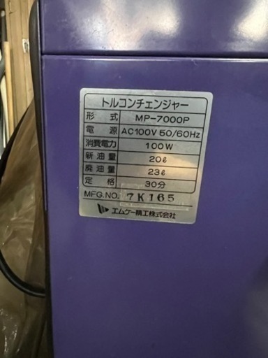 MKトルコンチャージャーMP7000P