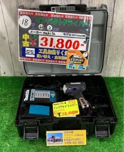 ▲マキタインパクトドライバーTD172DGXAP▲