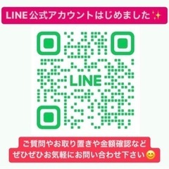 LINE公式アカウントはじめました✨