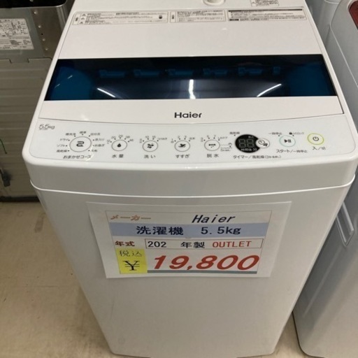 アウトレット　Haier 洗濯機ホワイト5.5kg2022年製