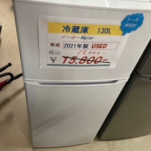 美品！数量限定！Haier 冷蔵庫130L
