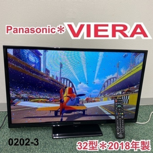 【ご来店限定】①＊パナソニック 液晶テレビ ビエラ 32型 2018年製＊0202-3