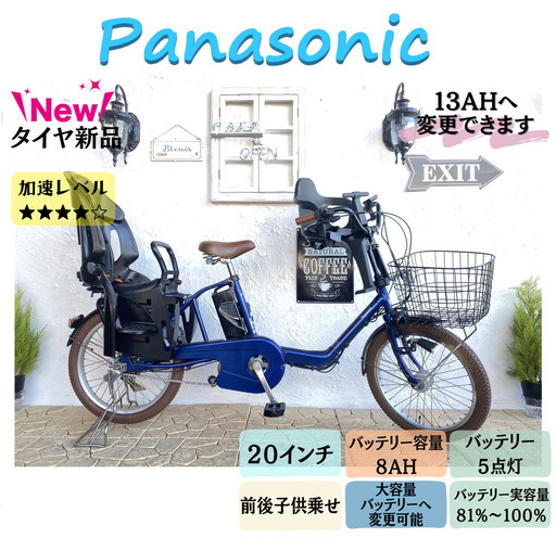 1３Ahへ変更可 タイヤ新品　３人乗り　HD　パナソニック　ギュット　電動自転車　子供乗せ