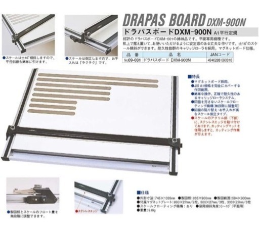 送料込み♪DRAPASドラパス A1 平行定規 スタンド製図台セット 製図版