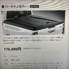 TRD ハイラックス　トノカバー