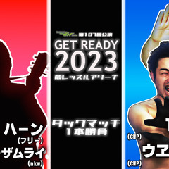 【プロレス】GET READY 2023【イベント】 − 埼玉県