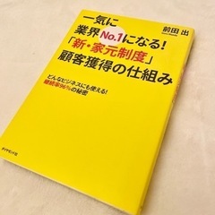 一気に業界no.1になる!「新・家元制度」顧客獲得の仕組み