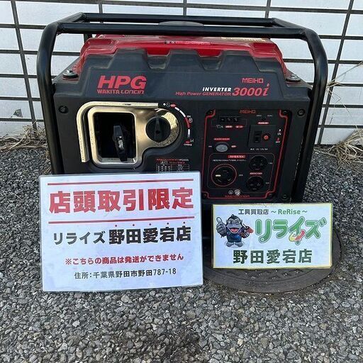 ワキタ HPG3000I エンジン発電機①付属品無し【野田愛宕店】【店頭取引限定】【中古】ITW7K1UQ3LI8