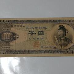 旧千円札一枚
