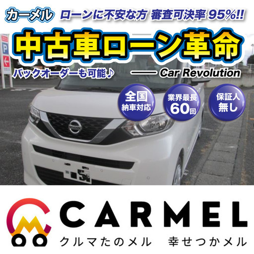 新車が月々2万円 誰でも車が買える 自社ローン専門店 R4 日産ルークス 安心の保証付き 距離無制限 自社ローン専門店カーメル カーメル いわきのその他の中古車 ジモティー