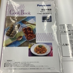 Panasonic パナソニック オーブンレンジ NE-BKM402-W 2021年製