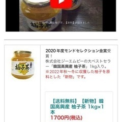【逸品・未開封】韓国高興産柚子茶