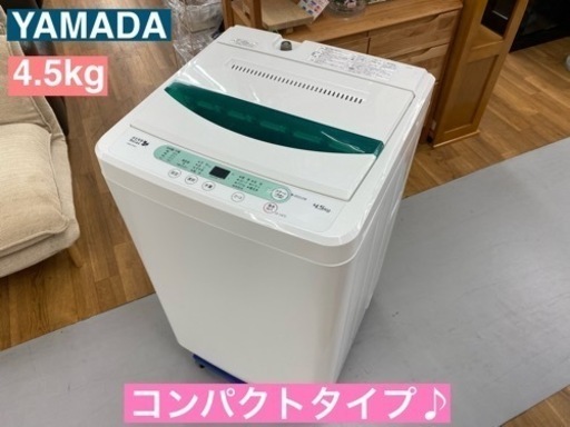 I638 ★ YAMADA 洗濯機 （4.5㎏）★ 2016年製 ⭐動作確認済⭐クリーニング済