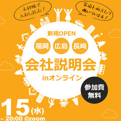 【2/15(水)19:00～】新拠点OPENにつき、採用イベント...