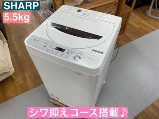 I600 ★ SHARP 洗濯機 （5.5㎏） ⭐動作確認済⭐クリーニング済