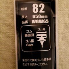 ワイパー替えゴム　PIAA WGW65