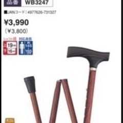折りたたみ杖 フジホーム(日本製)2種類