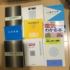 電気、電子系書籍　9冊