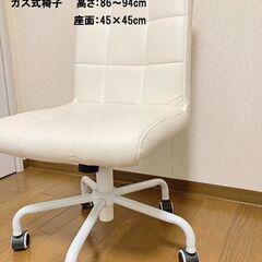 美品中古💛ガス式椅子ホワイト★高さ86～94cm★