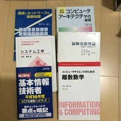 情報、制御系書籍　6冊