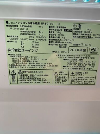 ☺最短当日配送可♡無料で配送及び設置いたします♡U-ing 冷蔵庫 UR-FG110J 2018年製♡UIG003