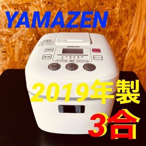 ①11527　YAMAZEN マイコン炊飯ジャー　3合 2019年製 2月4～5日大阪市～神戸・西宮・伊丹方面配送無料！