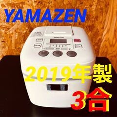 ①11527　YAMAZEN マイコン炊飯ジャー　3合 2019...