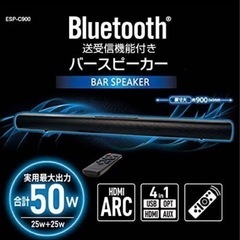 【ネット決済】アズマ Bluetooth送受信機能付きバースピー...