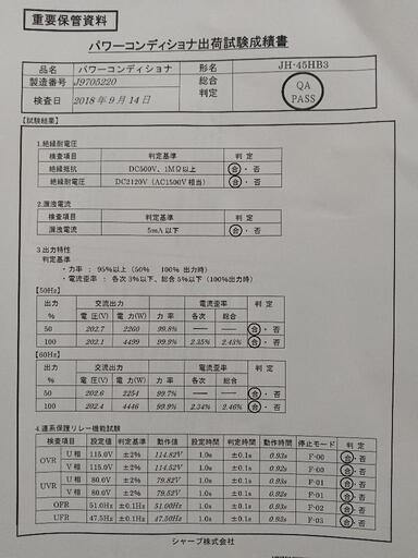 パワーコンディショナ シャープ