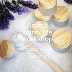 Aroma craft warm life workshop