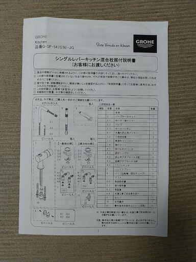 キッチン水栓 グローエ製 LIXIL リクシル G-SF-547S-JG