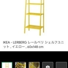 IKEAの黄色い棚